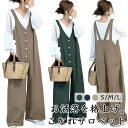 ゆったり 長ズボン ボトムス ワイドパンツ ロングパンツ オーバーオール vネック フロントボタン パンツ サロペット レディース(4)