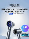 ドライヤー ヘアドライヤー 軽量 大風量 コンパクト 高速ドライヤー 静電気除去 6億マイナスイオン 速乾 人気 美容家電 ヘアケア 美髪 1600W 時短 静...