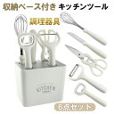 ナイ 栓抜き キッチンはさみ 泡立て器 フルーツかんな 製菓器具 料理 調理 耐熱シリコン クッキングツール 6点セット 調理器具