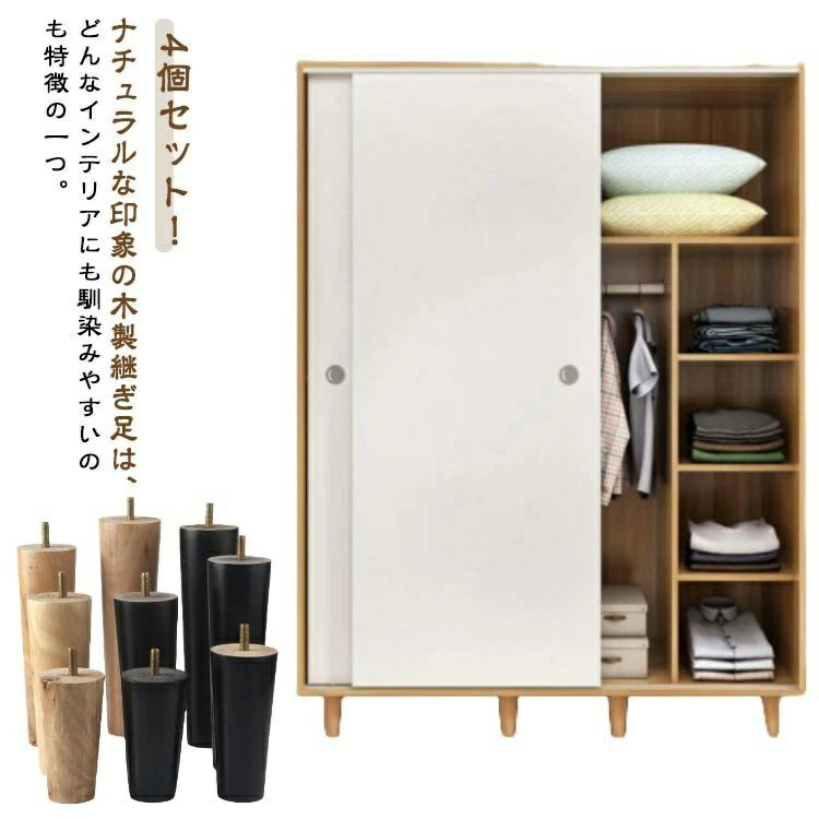 4本 高さ調整 継ぎ足 かさ上げ台 家具脚 置き換え テーブル 木製脚 キャビネット足 継ぎ脚 キャビネット足 交換可能 M8 ソファ足