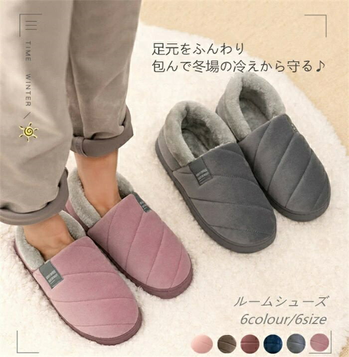 洗える 室内履き 足首まですっぽり 可愛い 冬 靴 もこもこ ふわふわ 柔らかい 防寒 暖かい 裏ボア スリッパ 北欧 あったか