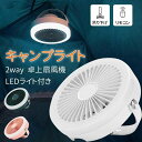 防 BBQ キャンプ スタンド 吊下げ 壁掛け 充電式 卓上扇風機 3WAY仕様 照明 吊り下げ可 USB充電式 ファン付き 扇風機付き ライト(4)