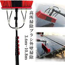 洗浄太陽光発電とソーラー 給水伸縮ブラシ 壁掃除 窓ガラス 35ブラシヘッド 給水伸縮ブラシ 掃除ブラシ長い 3.6m~10.8m 外壁掃除