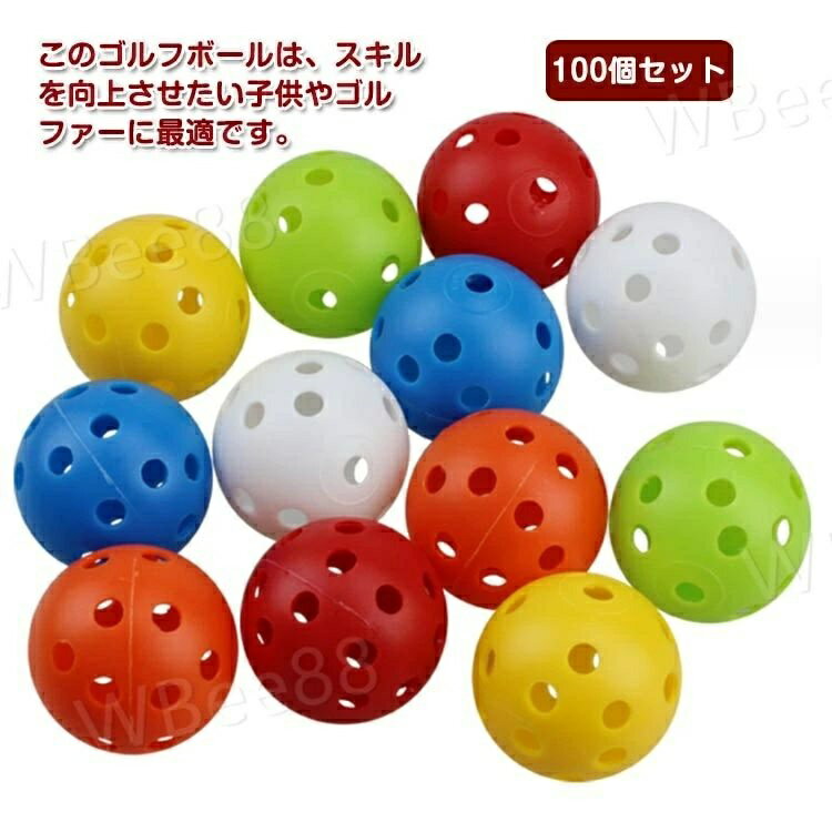 練習 屋外 42mm 子供 トレーニング ボール おもちゃ スイング練習 プラスチック製 ゴルフ 球 練習用 室内 100個セット カラフル