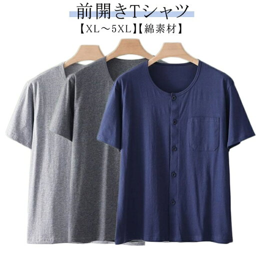 メンズ Tシャツ 無地 大きいサイズ 肌着 半袖 前開き インナーシャツ トップス クールネック ポケット付き 綿 前開き 吸汗速乾 メンズ Tシャツ 無地 大きいサイズ 肌着 半袖 前開き インナーシャツ トップス クールネック ポケット付き 綿 前開き 吸汗速乾