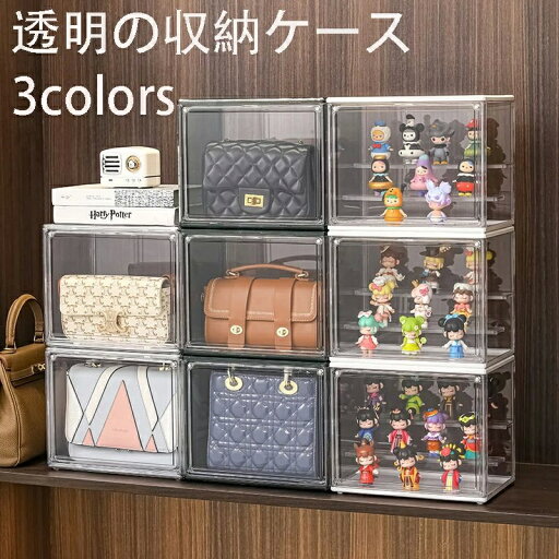 おもちゃ・かばん・財布・靴・書類の収納ボックス・ディスプレイ用 前開き プラスチックのマグネット式 積み重ね式 おもちゃ・かばん・財布・靴・書類の収納ボックス・ディスプレイ用 前開き プラスチックのマグネット式 積み重ね式