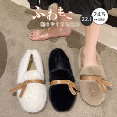 裏ボア 暖かい もこもこ 痛くない 可愛い 履きやすい ファー スリッポン 靴 秋冬 シューズ レディース パンプス ムートン