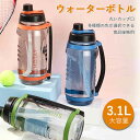 ポータブルハンドル 密閉で漏れ防止 大容量水筒 スポーツ水筒 スポーツカップ アウトドア 手持ち可能/手軽外出 ウォーターボトル