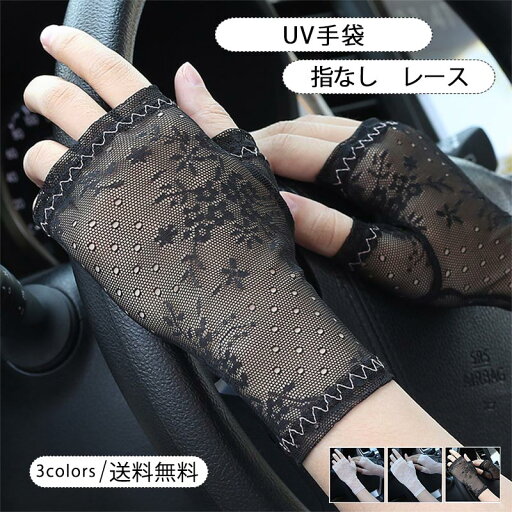運転 スポーツ UVカット 日焼け対策 紫外線対策 夏 グローブ 透け 薄手 スマホ対応 花柄 指なし ショート丈 レディース UV手袋 運転 スポーツ UVカット 日焼け対策 紫外線対策 夏 グローブ 透け 薄手 スマホ対応 花柄 指なし ショート丈 レディース UV手袋