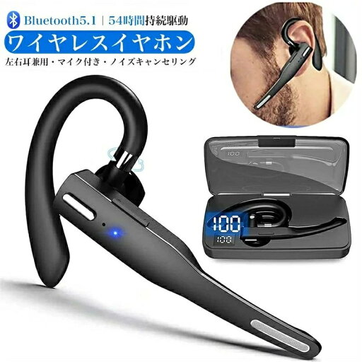 ハンズフリー通 ミュート/SIRI機能 500mAh充電ケース付 瞬時接続 ヘッドセット V5.1 スイヤホン ワイヤレ 耳掛け 片耳 イヤホン ハンズフリー通 ミュート/SIRI機能 500mAh充電ケース付 瞬時接続 ヘッドセット V5.1 スイヤホン ワイヤレ 耳掛け 片耳 イヤホン