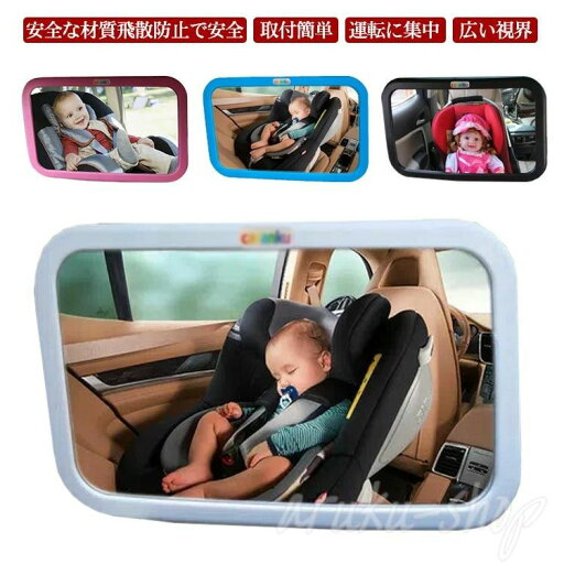 チャイルドシート 確認 後部座席 車内ミラー 4色 かわいい ベビーセーフティミラー 補助ミラー インサイトミラー ベビーミラー チャイルドシート 確認 後部座席 車内ミラー 4色 かわいい ベビーセーフティミラー 補助ミラー インサイトミラー ベビーミラー