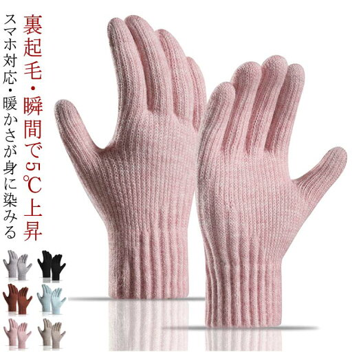 手袋 バイク 伸縮性 サイクリング おしゃれ ニットグローブ 保温 てぶくろ ニット手袋 防寒 防寒グローブ 暖かい 冬 レディース 手袋 バイク 伸縮性 サイクリング おしゃれ ニットグローブ 保温 てぶくろ ニット手袋 防寒 防寒グローブ 暖かい 冬 レディース