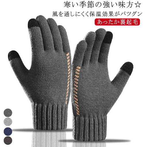 手袋 自転車 ニット 親指 スマホ手袋 バイクグローブ メンズ 手袋 毛糸グローブ スマホ対応 暖かい 防寒 スマホ対応 裏起毛 冬用 手袋 自転車 ニット 親指 スマホ手袋 バイクグローブ メンズ 手袋 毛糸グローブ スマホ対応 暖かい 防寒 スマホ対応 裏起毛 冬用