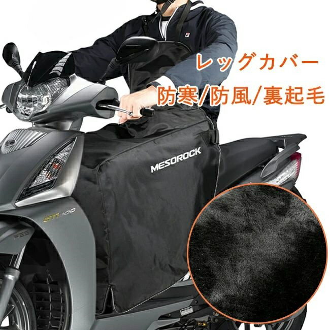 ウォームエプロ シートカバー 暖かい 風除けエプロン エプロン 防風 防寒 膝掛け ひざ掛け 前掛け スクーター 原付 レッグカバー