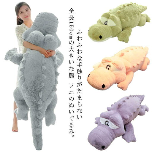 クリス ぬいぐるみ かわいい 大きい キッズ マクラ おもちゃ 子供 寝具 大きい ワニ プレゼント ワニのぬいぐるみ ぬいぐるみ 鰐 クリス ぬいぐるみ かわいい 大きい キッズ マクラ おもちゃ 子供 寝具 大きい ワニ プレゼント ワニのぬいぐるみ ぬいぐるみ 鰐