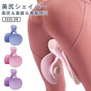 美脚 ヒップアップ 姿勢改善 体形 産後リハビリテーション 美尻 内転筋トレーニング 骨盤底筋 エクササイザー ヒップトレーナー
