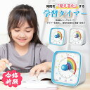 小学校 新入学 ギフト プレゼント 文房具 宿題 受験 高校生 中学生 幼稚園 小学生 タイムタイマー 勉強-60分ビジュアルタイマー