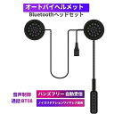 ノイズリダクションワイヤレス音楽/音声制御/通話 自動受信 ハンズフリー 5.0干渉防止オートバイヘルメットヘッドセットイヤホン