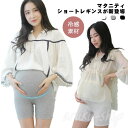 モダ 透け防止 レディース ショートパンツ スパッツ 快適 サラサラ 生地 涼感 ひんやり 涼しい フリル 3分丈 ショートレギンス