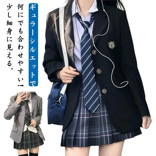 ハロウ 成人式 jk制服 スクール 入学式 文化祭 学生服 フォーマル 卒業式 制服 女の子 スーツ 中学生 アウター ブレザー 高校生 ハロウ 成人式 jk制服 スクール 入学式 文化祭 学生服 フォーマル 卒業式 制服 女の子 スーツ 中学生 アウター ブレザー 高校生