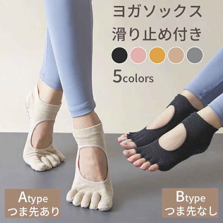 ストレッチ スポーツ 指なし 滑り止め 靴下 ヨガ ジム ピラティス ウェア トレーニング くつ下 ヨガウェア 5本指 滑り止め付き