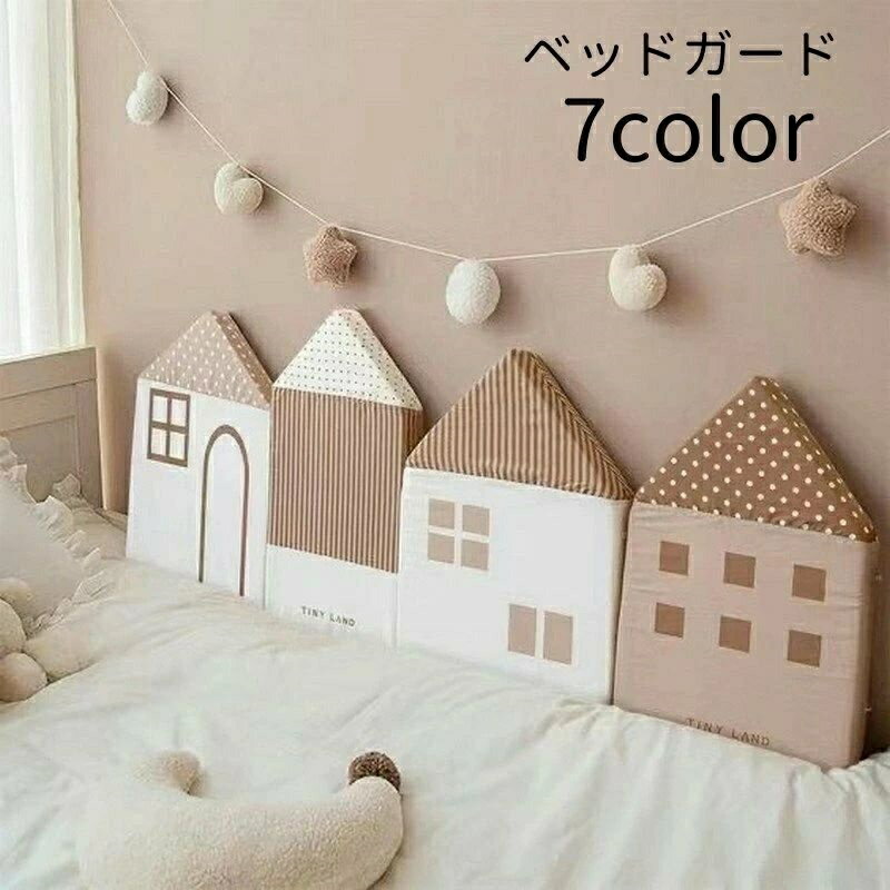 ピ スター 星 ドット ボーダー ストライプ 家 ハウス型 寝具 ベビー用品 赤ちゃん ベビー クッション サイドガード ベッドガード