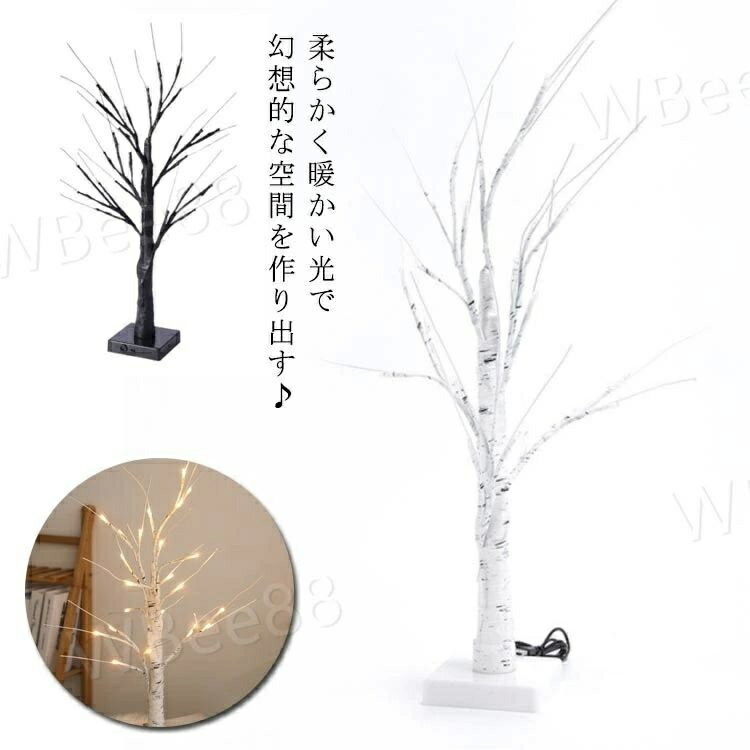 電 パーティー 新年 インテリア 飾り クリスマス おしゃれ 北欧 イルミネーション 白樺 光る 45cm 60cm 卓上 ツリー ライト LED