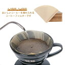 ドリッ コーヒーペーパーフィルター 開きやすい ペーパーフィルター 100枚セット 円錐形 2-4杯用 1-2杯用 コーヒー V形 使い捨て
