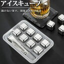 父の 男性 プレゼント 誕生日 父親 ウイスキーストーン お酒 永久氷 ステンレスキューブ ステンレス氷 溶けない氷 氷 ステンレス