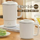 電気 コンパクト 魔法瓶ポット 電気ボトル 2モード選択 電気ケトル 組み立て式 おしゃれ 防災グッズ 800 ポータブル電気ケトル
