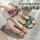 蒸れ 涼しい ジュートサンダル 麻 レディース スリッパ サンダル ベランダ 冬 秋 夏 春 スリッパ 室内 ルームシューズ スリッパ