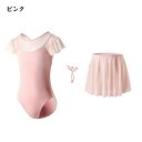 体 キッズウェア スナップボタン 女の子 子供用 バレエ衣装 キッズ スカート付き 半袖 子供用 バレエ2点セット バレエレオタード