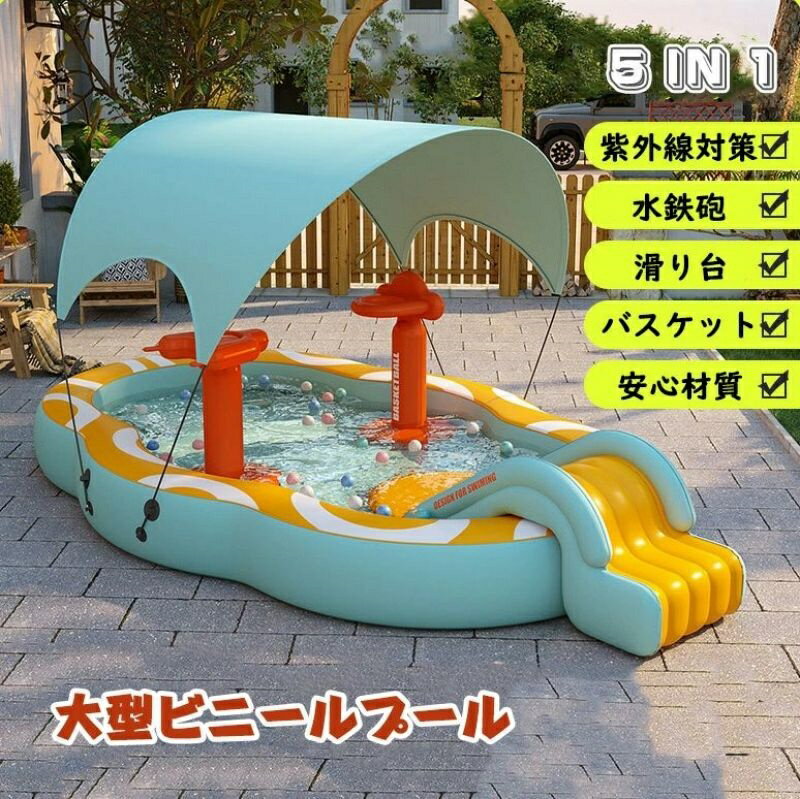 大 ワイヤレスポンプ バスケット 水鉄砲 スライド 滑り台付き UVカット 日よけ対策 屋根付き 家庭用プール ビニールプール 大型