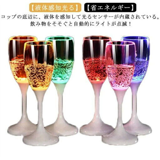 シャンパングラス シャンパンフルート センサーネオン 6脚セット LED 6色 120ml ワイン シャンパングラス シャンパンフルート センサーネオン 6脚セット LED 6色 120ml ワイン