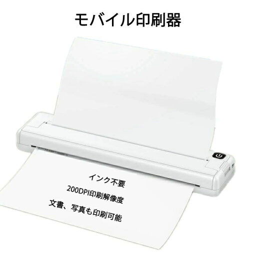 文書 ワイヤレス対応 出張 手軽 外出 A4印刷 A4プリンター A4 軽量 プリンター モバイルプリンター 印刷機 印刷器 モバイル印刷 文書 ワイヤレス対応 出張 手軽 外出 A4印刷 A4プリンター A4 軽量 プリンター モバイルプリンター 印刷機 印刷器 モバイル印刷