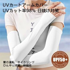 スポーツ 紫外線対策 吸汗速乾 日焼け防止 指掛けタイプ 両腕 ロング丈 UPF50+ ひんやり 腕カバー 接触冷感 レディース UVカット スポーツ 紫外線対策 吸汗速乾 日焼け防止 指掛けタイプ 両腕 ロング丈 UPF50+ ひんやり 腕カバー 接触冷感 レディース UVカット