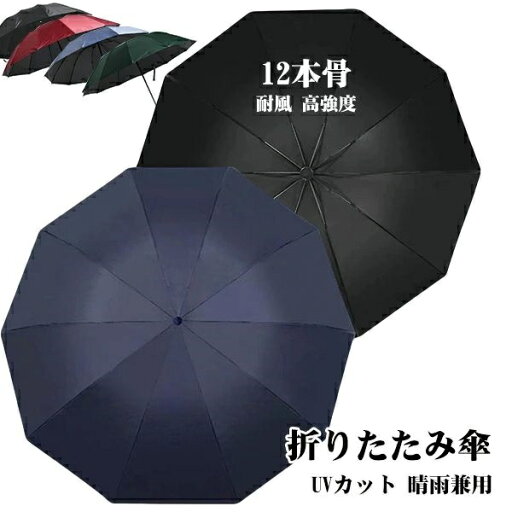 遮熱 遮光 晴雨兼用 濡れない 折れにくい 男女兼用 レディース メンズ ポータブル 折りたたみ 大きい 軽量 カット 12本骨 日傘 遮熱 遮光 晴雨兼用 濡れない 折れにくい 男女兼用 レディース メンズ ポータブル 折りたたみ 大きい 軽量 カット 12本骨 日傘