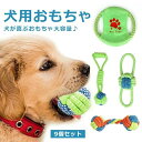 歯 清潔 耐久性 丈夫 犬の骨 犬のボール ペット用 犬用玩具 小/中/大型犬に適用 犬ロープおもちゃ 犬噛むおもちゃ 犬のおもちゃ