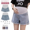 ボトム 産前産後 マタニティー 美脚 ショートパンツ デニムパンツ マタニティウェア はき心地抜群 マタニティ マタニティパンツ