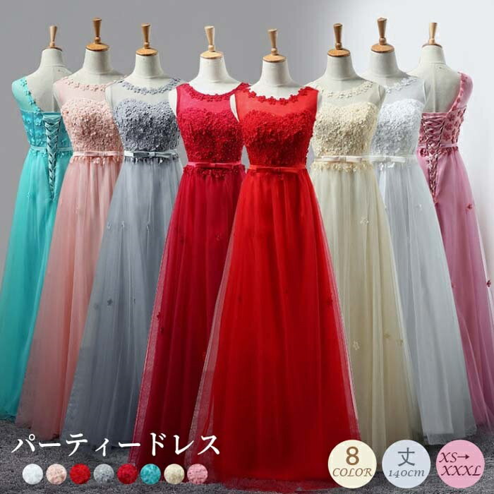 結婚式/披露宴/刺繍/プリンセスライン/二次会/パーティー ドレス 手縫い ロングドレス カラードレス ウェディングドレス 演奏会