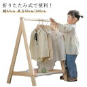 ハンガーポ 洋服掛け 子供服 ラック ハンガー コートハンガー キッズ 子供 ハンガーラック 幅約63cm 木製 キッズハンガーラック
