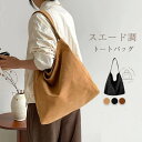 トートバッグ バケツ型 バッグ スエード バケツバッグ 肩掛けバッグ バッグ スウェード バッグ スエード調 大きめ レディース
