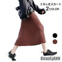 ウ 柔らかい 伸縮性 ギャザー 純色 ニット フレアスカート 膝下丈スカート ミモレ丈スカート レディース スカート 新生活 WILLS