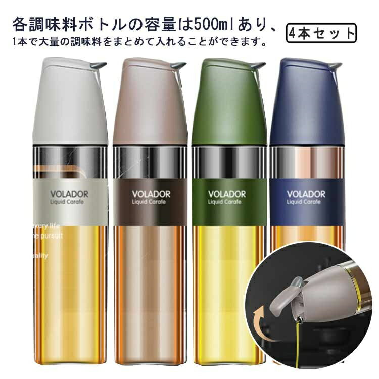調味 ビネガー 酢 醤油 オイル差し ドレッシングボトル 油入れ 調味料入れ ガラス 片手 スタイリッシュ 醤油差し 自動開閉 500ml