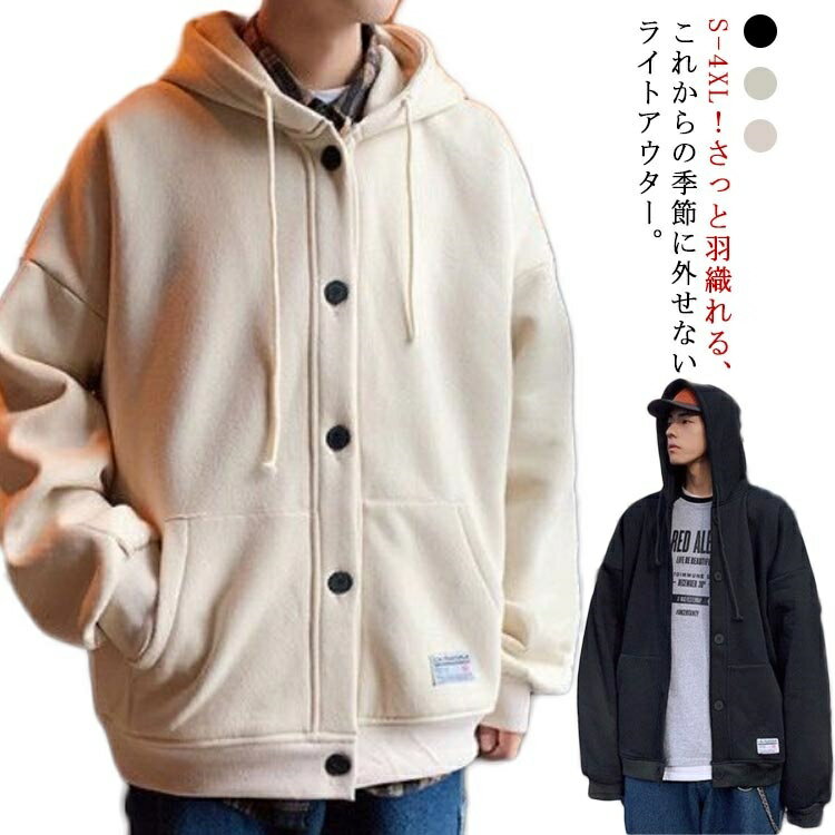 羽 大きいサイズ ビッグシルエット ゆったり トップス フード付き ボタンパーカー アウター 長袖 厚手 裏起毛 スウェット メンズ