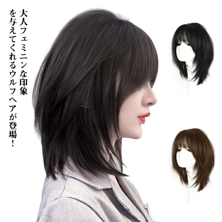 カツ 医療用 女子 かわいい ボブ ショート ウルフレイヤー ナチュラル ウィッグ フルウィッグ ミディアム かつら ウルフ つけ毛