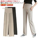 送料無料 産前産後 レディース 長ズボン マタニティワイドパンツ マタニティパンツ マタニティウェア 送料無料 アジャスター付き