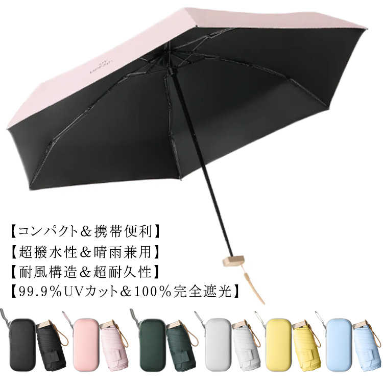 折り畳み 小さめ 紫外線遮断 日傘 全長14cm 遮熱 完全遮光 レディース 晴雨兼用 折りたたみ傘 コンパクト 軽量 UVカット メンズ