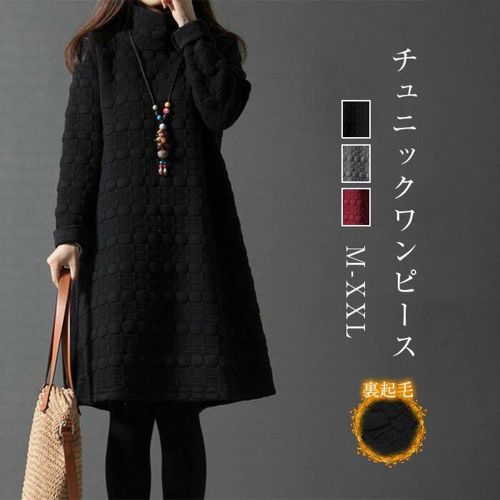 長 膝丈 プルオーバー 森ガール チュニックワンピース ハイネック 大人可愛い ワンピース 冬 チュニック 長袖 秋冬 レディース