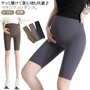 マタニティ ズボン マタニティ ショートパンツ 送料無料 薄手 レギンスパンツ 夏用 ショート丈 レギンス マタニティ 産後 パンツ